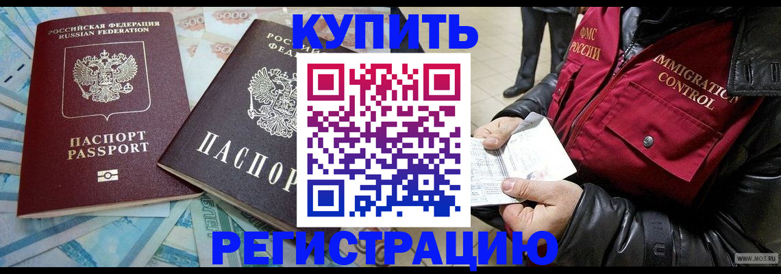 временная прописка в Златоусте