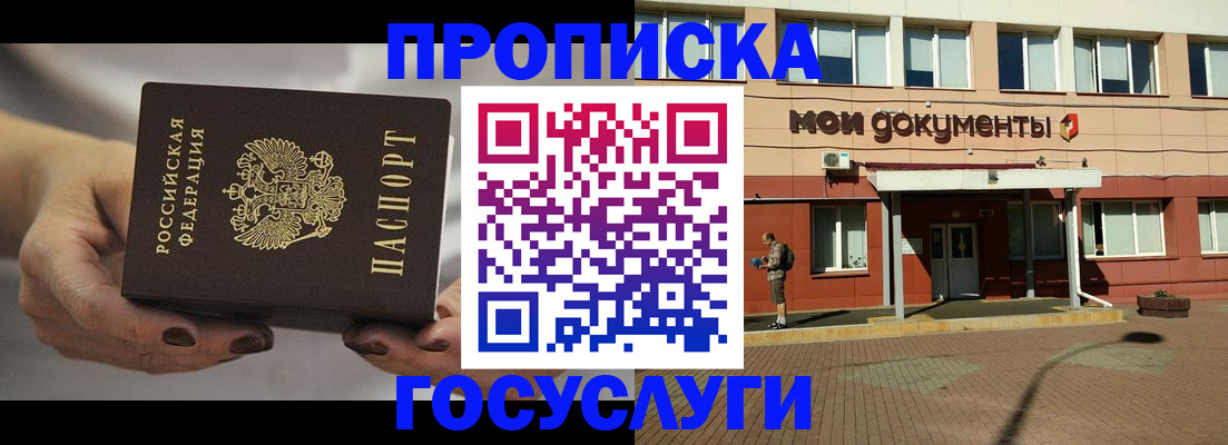 временная регистрация госуслуги в Златоусте
