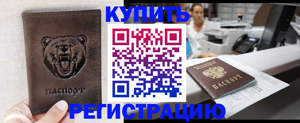 регистрация в Златоусте