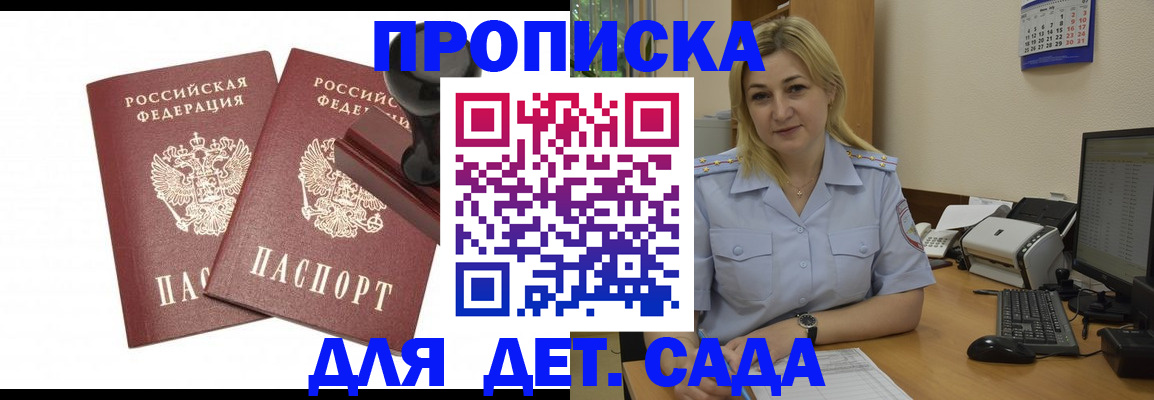 прописка штамп в Златоусте