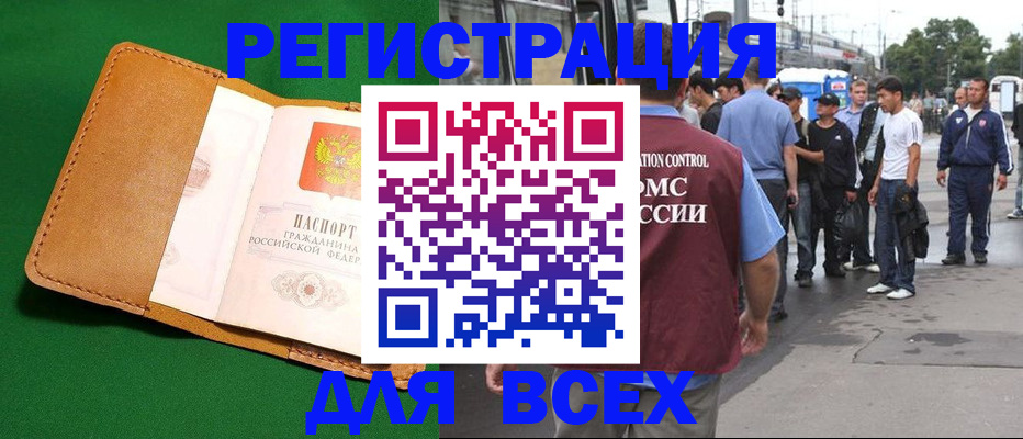 прописка законно в Златоусте