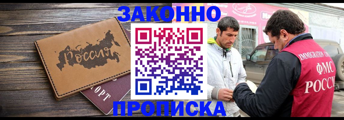 прописка иностранных граждан в Златоусте